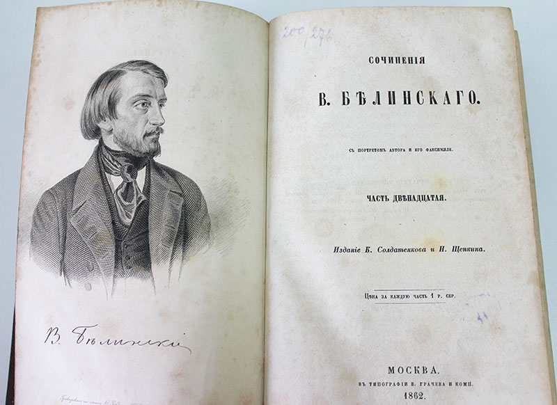 Собрание сочинений В. Белинского в 12-ти томах, Москва, 1862 год (состояние на фото)